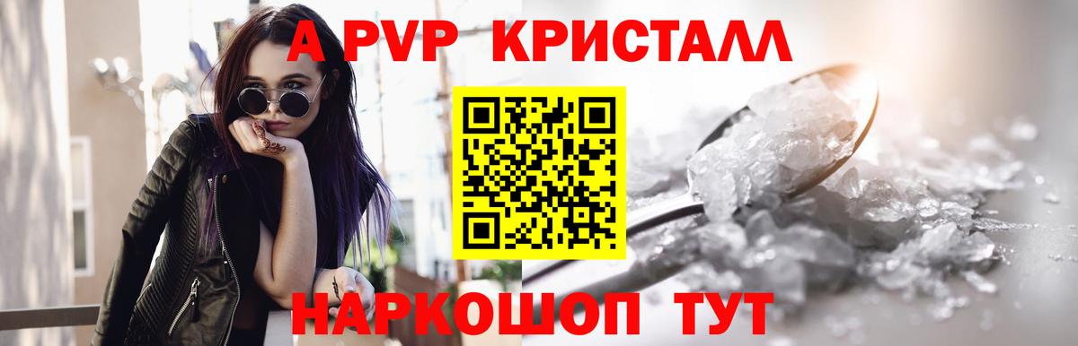 Alfa_PVP кристаллы  Альфа ПВП Соль  Вход с VPN  где купить наркотик  Волжский  APVP 