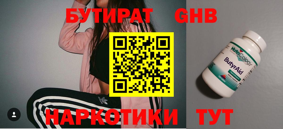 Бутират  Вход с VPN  Волжский  БУТИРАТ 1.4BDO 
