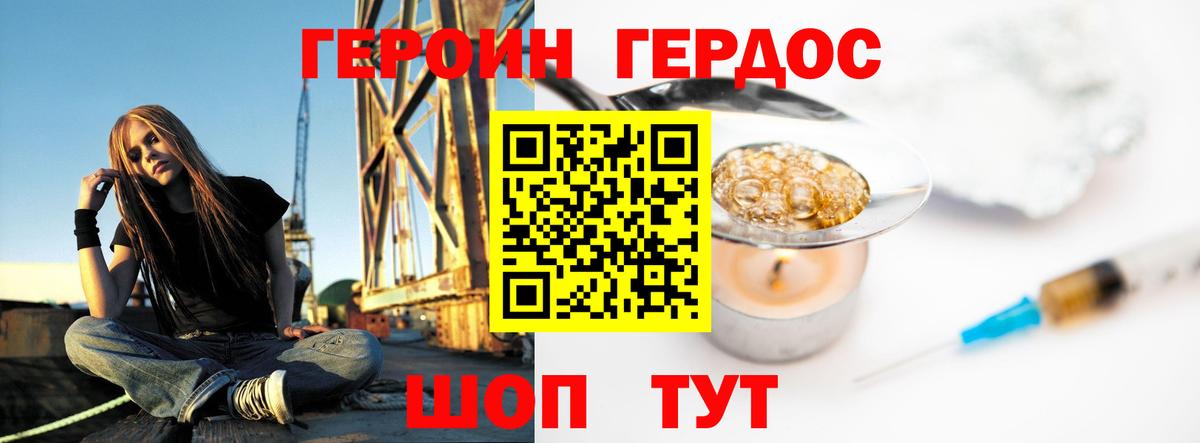 Героин Heroin Волжский