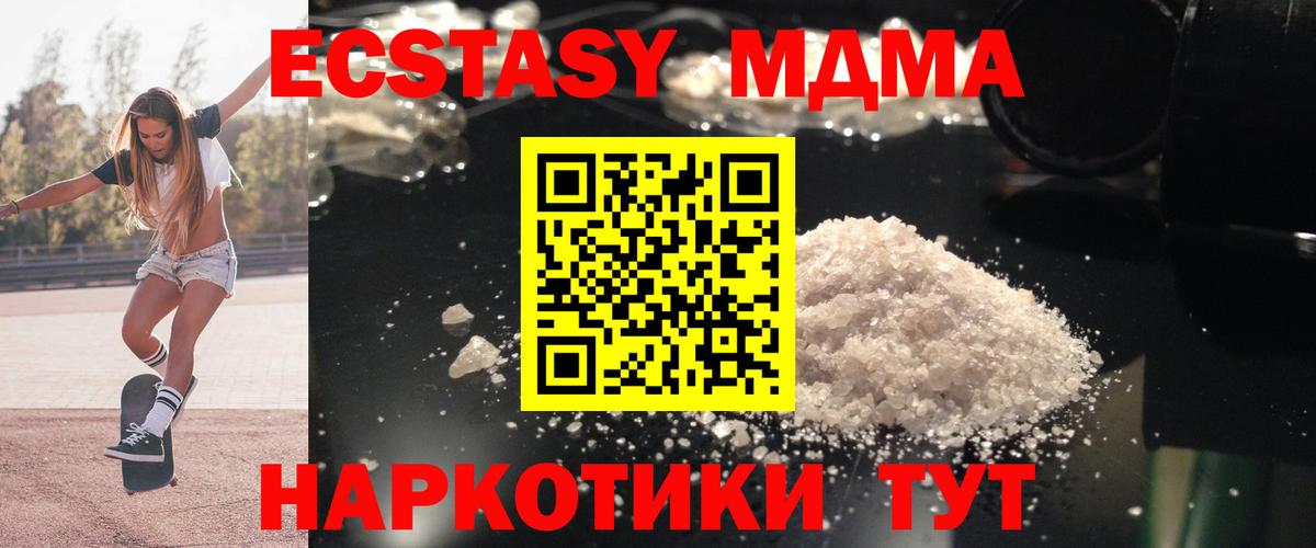 МДМА кристаллы  Вход с VPN  Волжский 