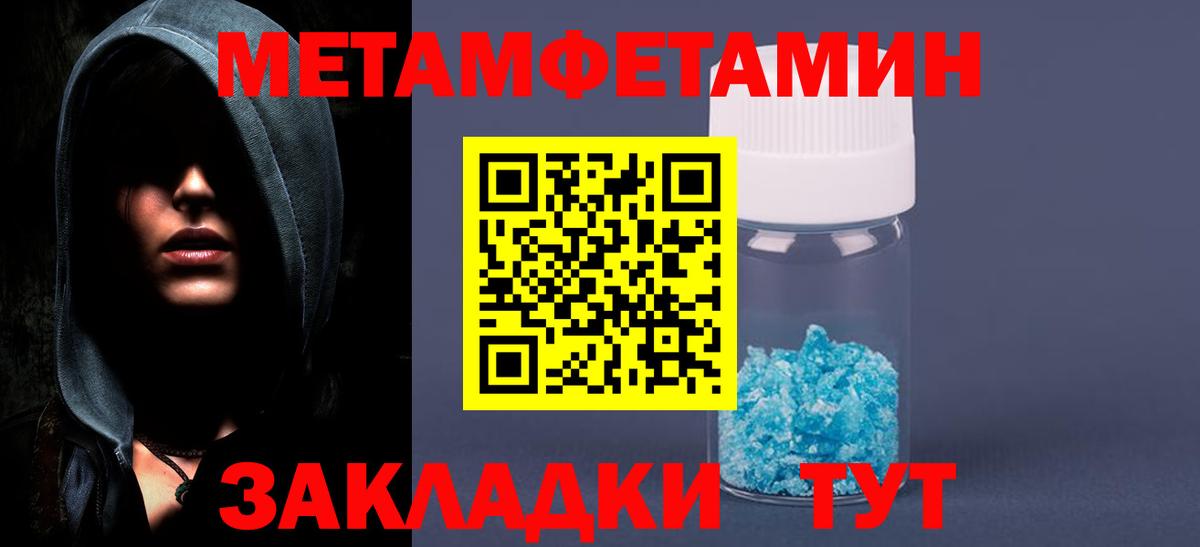 МЕТАМФЕТАМИН кристалл  Первитин  МЕТАМФЕТАМИН кристалл  Волжский  Вход с VPN 